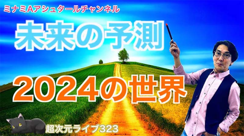 超次元ライブ323