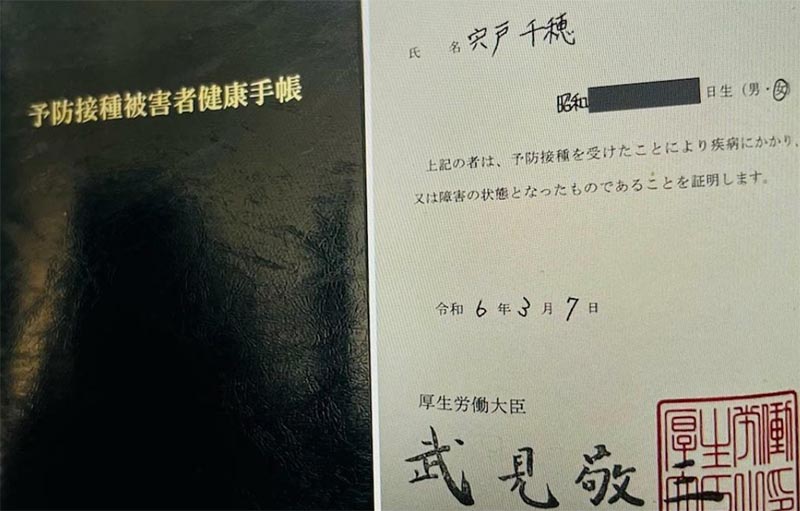 予防接種被害者手帳