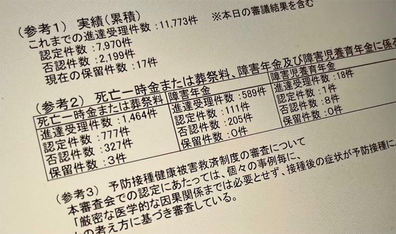 厚生労働省ワクチン脂肪一時金