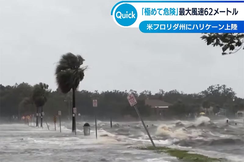 あまりかの大型台風へリーンがフロリダを破壊