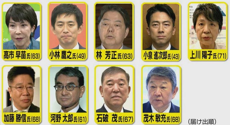 9人の総裁候補者