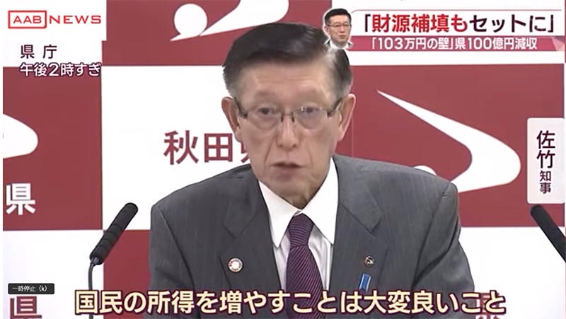 秋田県佐竹知事「国民の所得が増えるのはいいこと」