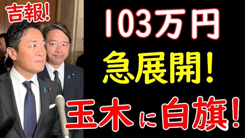 国民民主党玉木代表公明党と合意