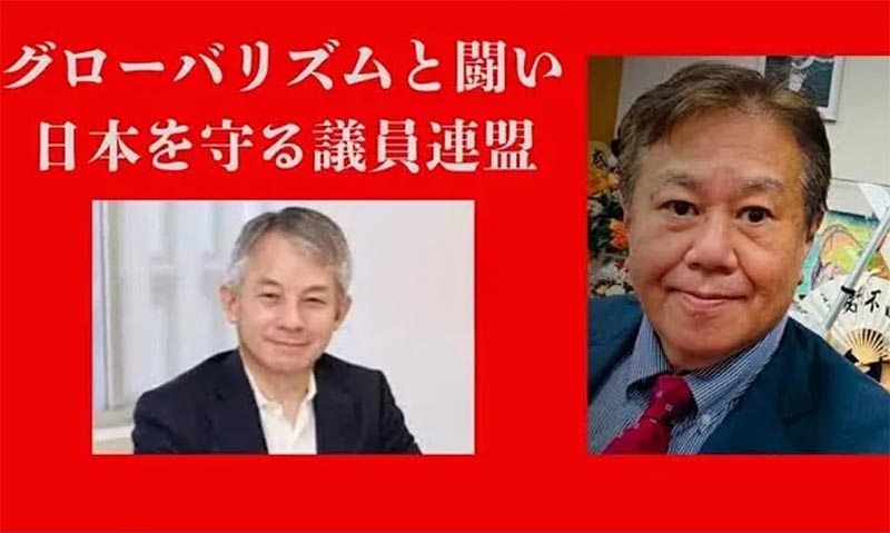 グローバリズムと戦い二本を守る議員連盟