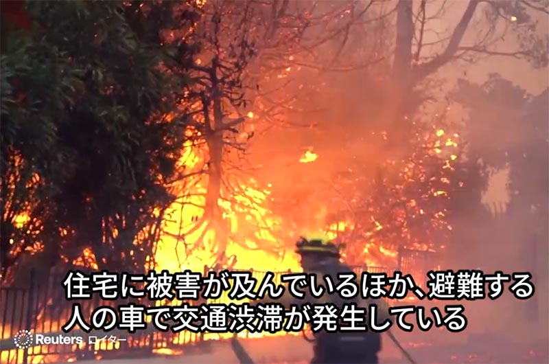 ロサンゼルスの山火事